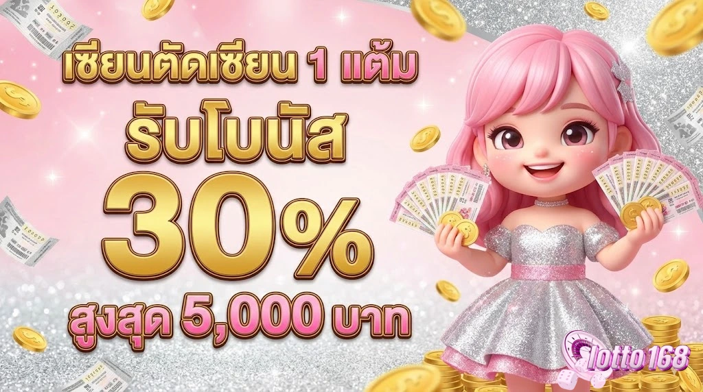 เว็บ หวย อันดับ 1 ของ ประเทศไทย-โปรโมชั่น